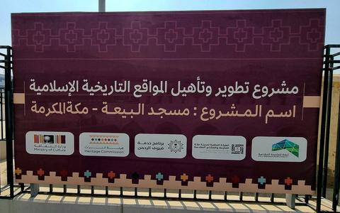مسجدِ بیعت